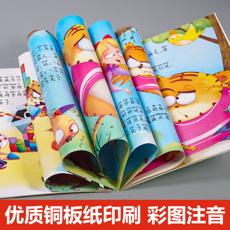宝宝[情商培养]绘本 10册 [正版]幼儿园绘本阅读 儿童情绪管理与性格逆商培养3一4-6到8岁幼儿亲子反霸凌启蒙 小班高清大图