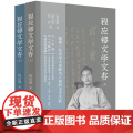 程应镠文学文存 9787545823936 上海书店出版社 程应镠 著 虞云国 范荧 编 2024-1