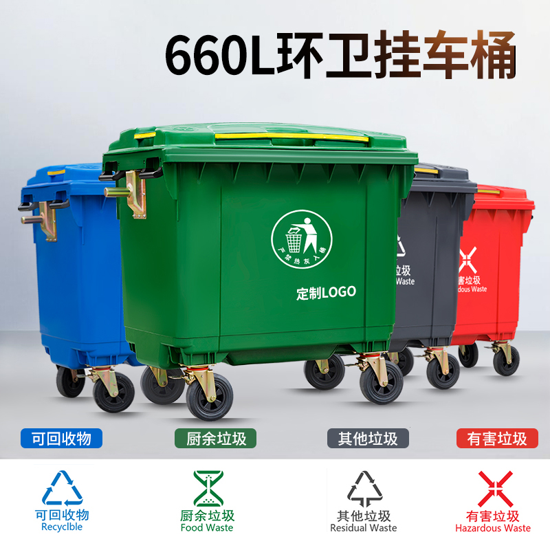 易企采 660L大型户外垃圾桶大号商用保洁清运收集车手推大容量环卫手推箱颜色可选高清大图