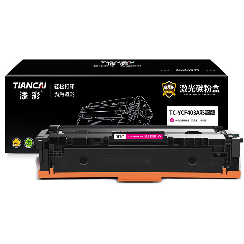 添彩商用装企业版TC-YCF403A彩超版红色激光碳粉盒适用惠普hp201a M252dw M277c6打印机1400页高清大图