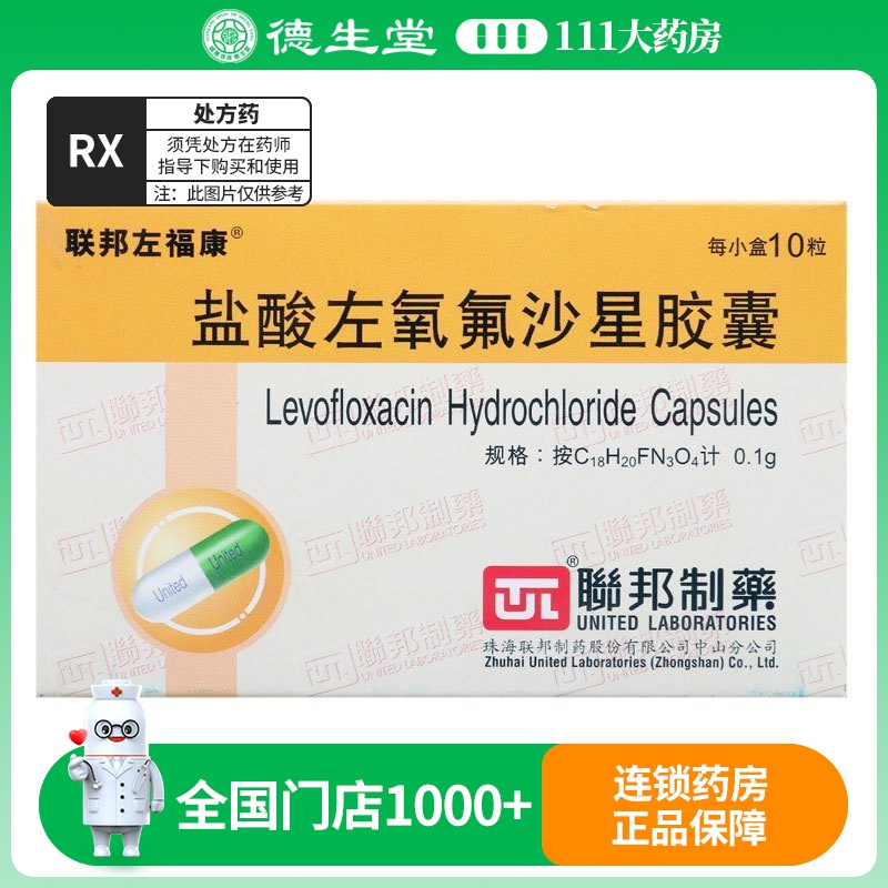 联邦左福康 盐酸左氧氟沙星胶囊 0.1g*10粒/盒