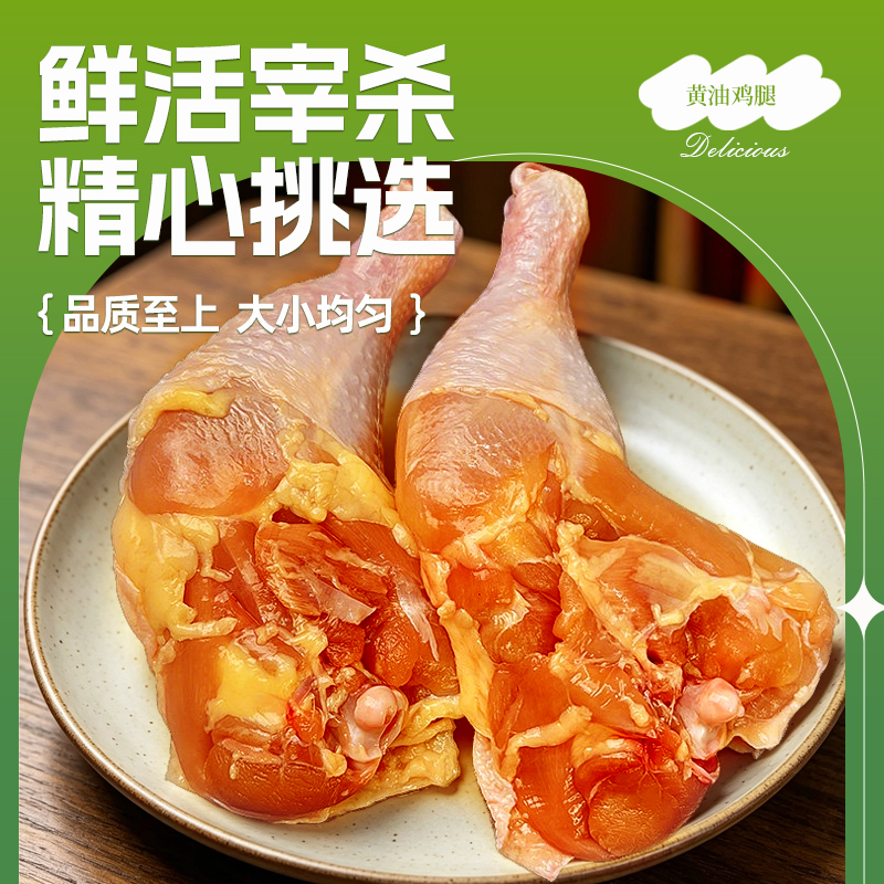 雀淘 黄油鸡腿350g/袋 1袋装 鲜嫩多汁 肉质紧实 家用便捷烹饪食材空气炸锅或煎烤皆宜高清大图