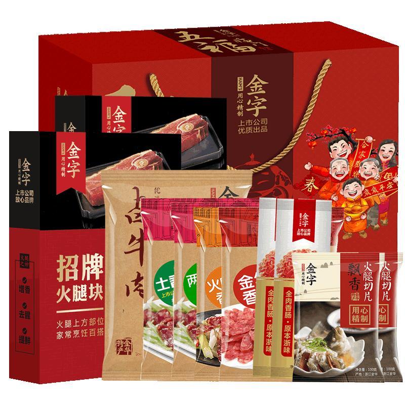 金字腊味礼箱五福临门 腊肉香肠火腿牛肉咸肉组合礼包
