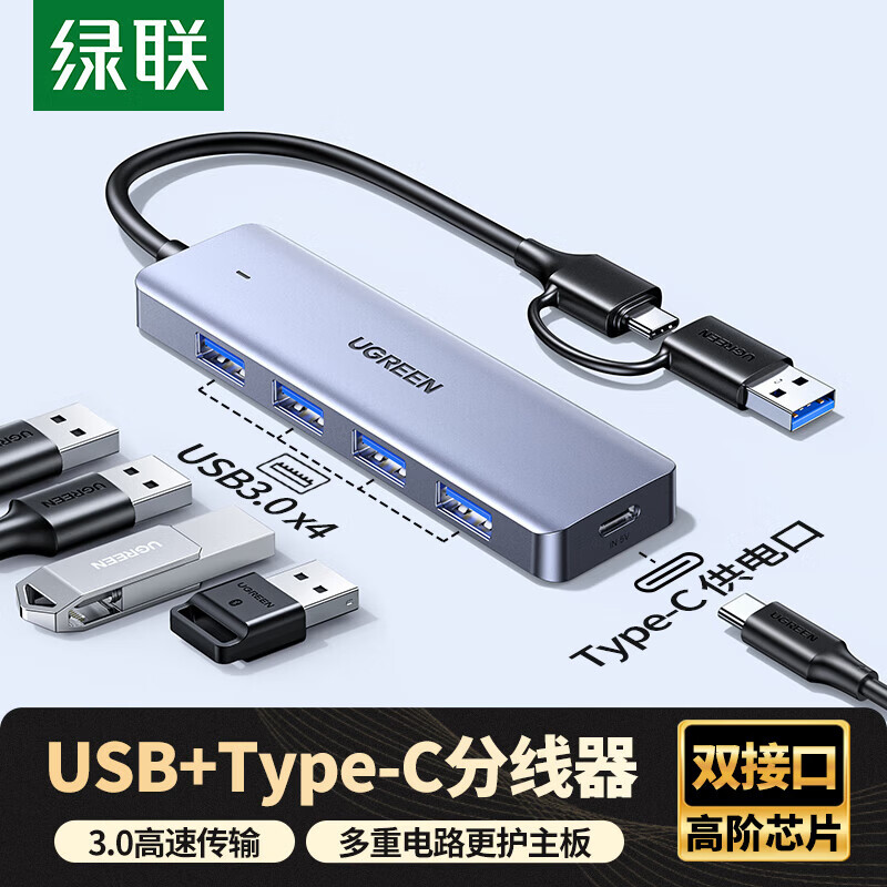 绿联CM219 USB3.0分线器扩展坞 高速4口HUB一拖四0.15米【USB+Type-C双头款】65757