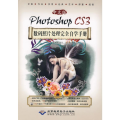 中文版PHOTOSHOP CS3 数码照片处理完全自学手册(1DVD)