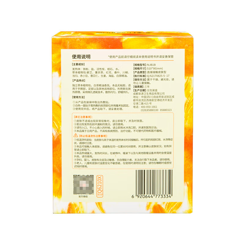 彩虹蕲艾红花肩颈热熬贴5片装Q6210X 2盒装高清大图