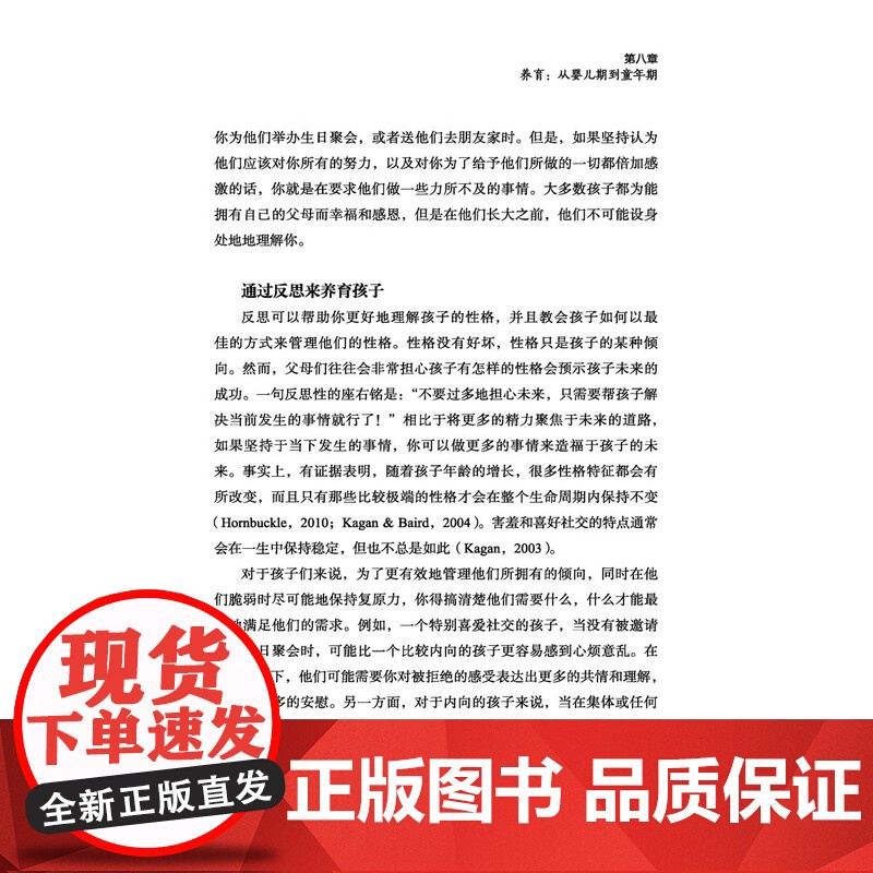 万千心理.反思的爱 看见自己 看见孩子 儿童养育 大脑神经科学反思性养育家庭教育 中国轻工业出版社 正版书籍高清大图