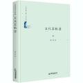 文化学轨迹