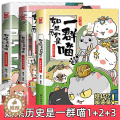 【醉染正版】如果历史是一群喵1+2+3 正版全套第一册/第二册/第三册肥志漫画绘本故事书适合中小学生看的趣味搞笑历史科的