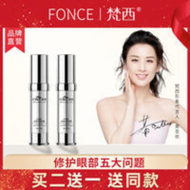 买2送1梵西六胜肽抗皱眼霜去淡化黑眼圈眼袋细纹补水保湿紧致买2送1