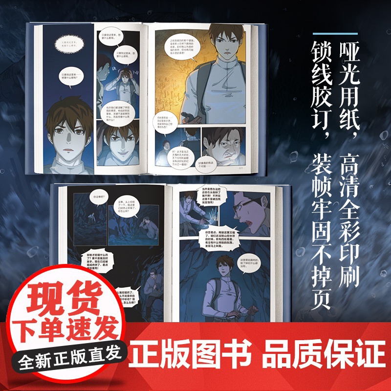 [赠明信片+壁画藏书票+人物书签]盗墓笔记之秦岭神树4 南派三叔原著小说漫画 授权改编漫画第4册正版绘本风行漫画编绘高清大图