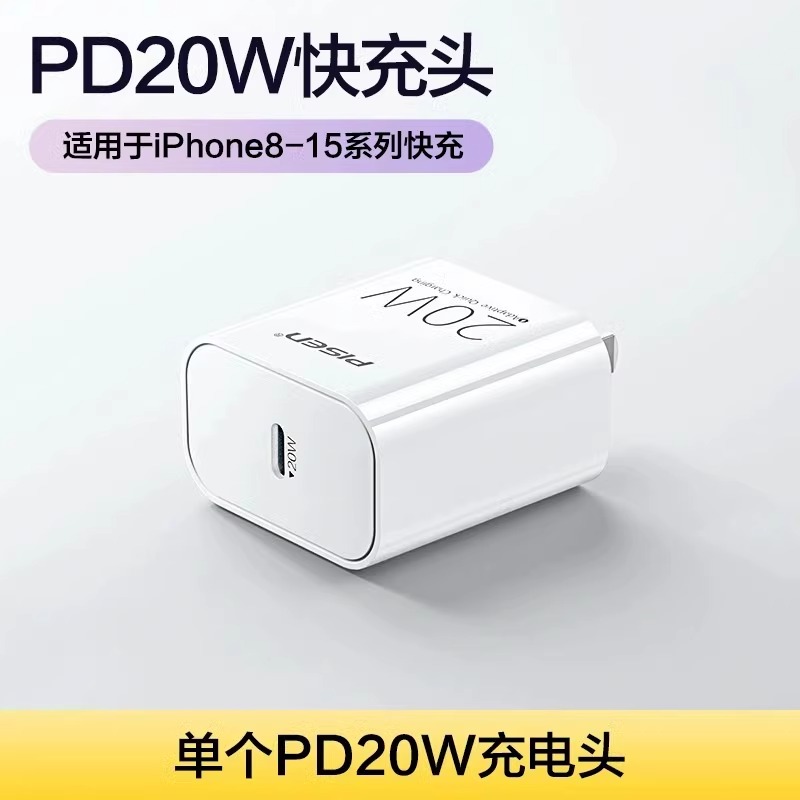 品胜PD20w充电头适用苹果14快充充电器iPhone14pro max 13 12 11 X xs 8p兼容18w充电