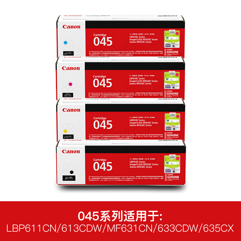 佳能(Canon)CRG 045 BK 硒鼓 H 适用iC MF635Cx、iC MF633Cdw、iC MF631Cn高清大图