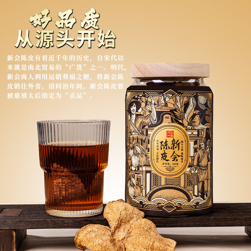 半亩川新会陈皮随手礼(18年)100g