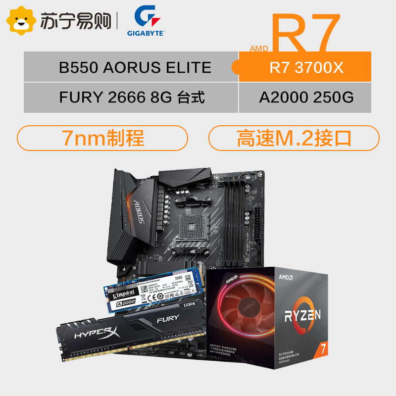 技嘉B550AORUS ELITE+AMD R7 3700X CPU+金士顿2666 8G+A2000/250GB