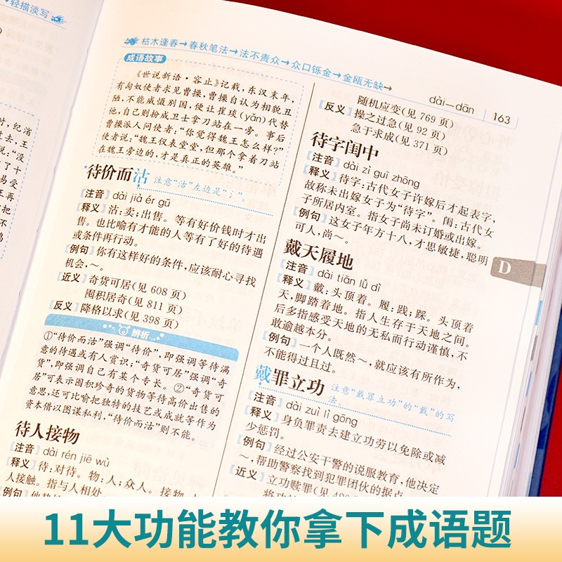 [正版]成语大词典2024年小学生初高中生成语训练积累大全书籍多功能中国现代汉语成语大辞典字典分类汇总四字2023带解高清大图