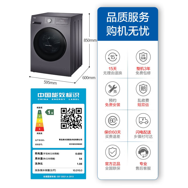 海尔(Haier)滚筒洗衣机洗烘一体变频除菌空气洗 家用全自动10公斤大容量一级节能双喷淋 EG10012HB08S高清大图