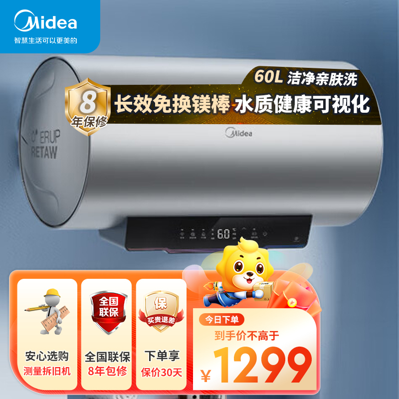 美的Midea80升储水式家用电热水器3300W节能速热免换镁棒APP智控一级能效速热水质可视化F8033-X3(HE)