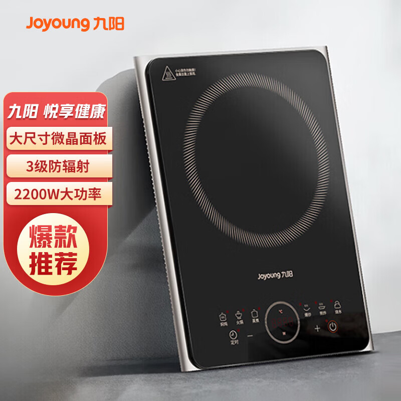 九阳智能电磁炉微晶面板触控定时烹饪安全过热保护