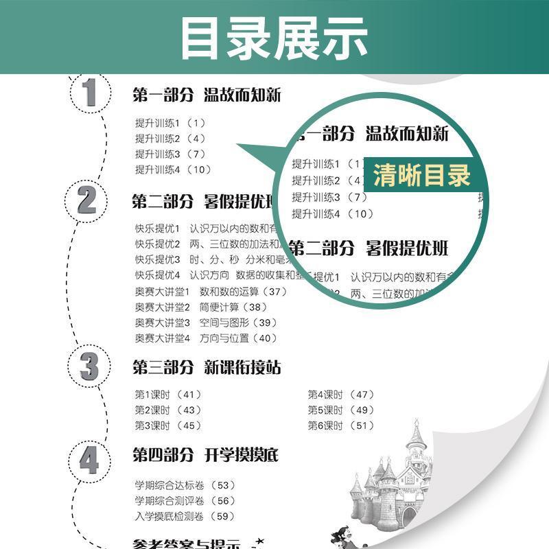 如图 2021秋春雨教育实验班提优训练暑假衔接二升三年级数学苏教版