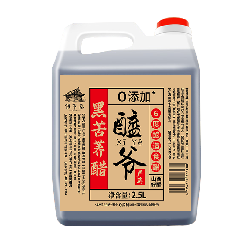 龙船湖醯大师6°黑苦荞陈醋5斤正宗零添加粮食酿造山西食醋饺子醋高清大图