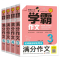 5年级 小学通用 [正版]学霸作文名师教你轻松写出满分作文六年级五年级四年级三年级 小学生3456年级同步作文大全满分分