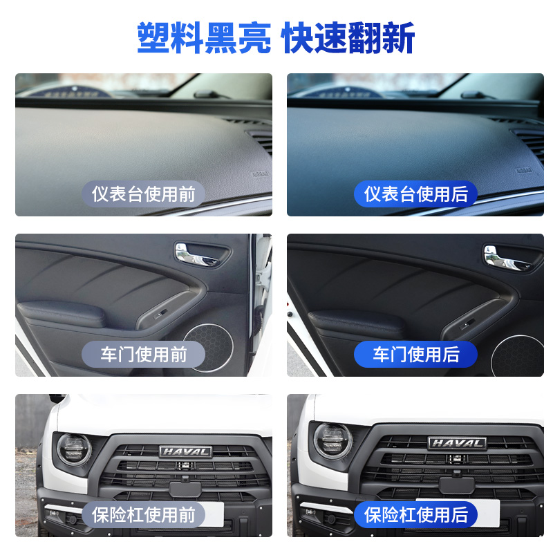 汽车用塑料件除黄剂还原剂内饰修复划痕黑美容蜡表板蜡镀膜镀晶抛光高清大图