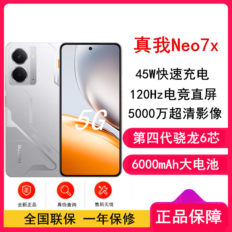 [全新]真我Neo7x 银翼机甲 8GB+256GB 第四代骁龙6 5G芯 45W快充 6000毫安大电池 5G游戏拍照智能手机