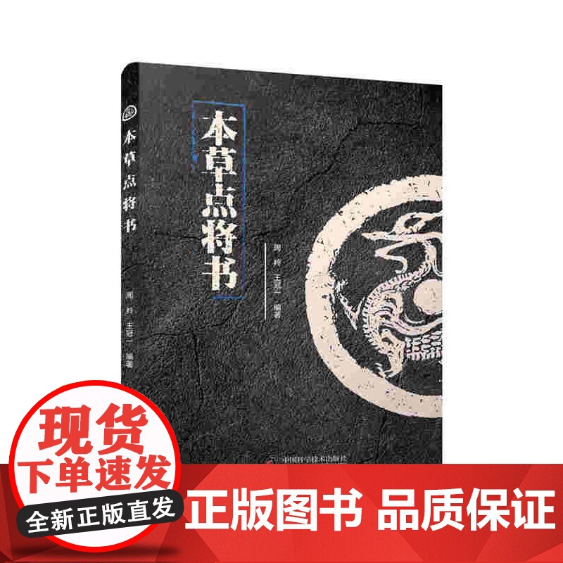 本草点将书高清大图