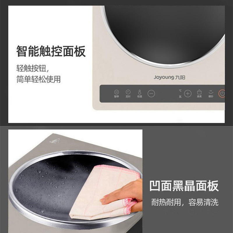 九阳电磁炉C35Z-C751-A1榛果金大功率配锅具凹形灶高清大图