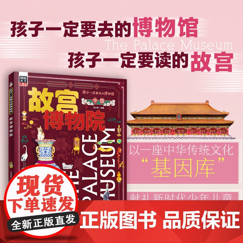 故宫博物院 孩子一定要去的博物馆 图说天下精装版高清大图