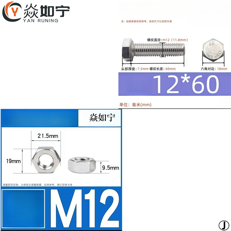 焱如宁 全牙螺栓螺母 12*60mm/百个 包高清大图