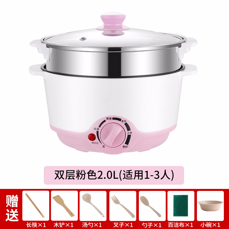 家用电煮锅不粘锅学生火锅纳丽雅多功能一体锅小型迷你电蒸锅防干烧保温 粉红色2升+蒸格(适用1~3人)
