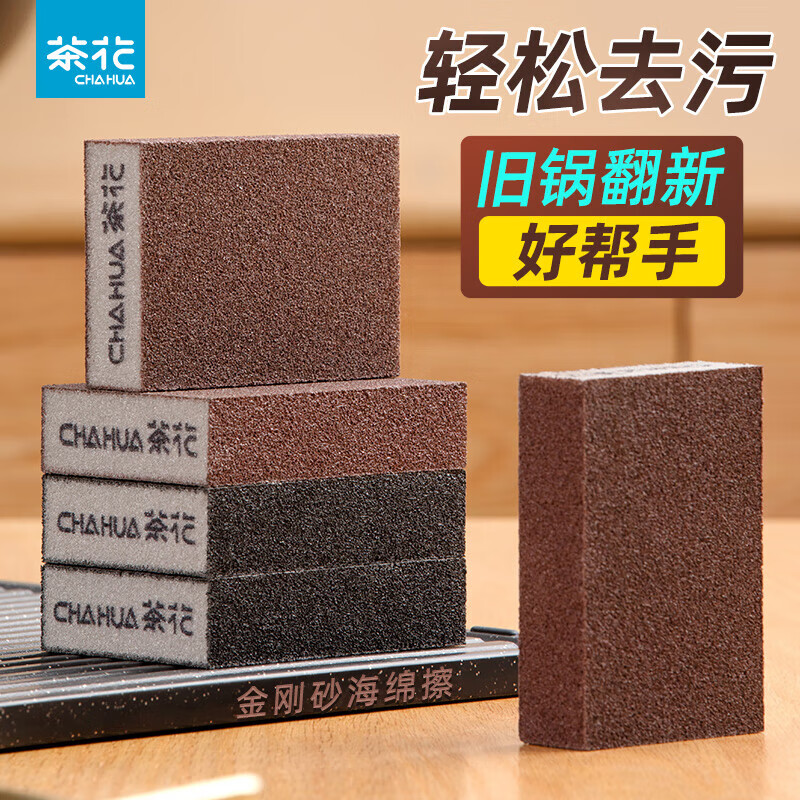 茶花 金刚砂海绵擦百洁布4片装不沾油不掉毛高效清洁百洁布厨房专用*221007*2