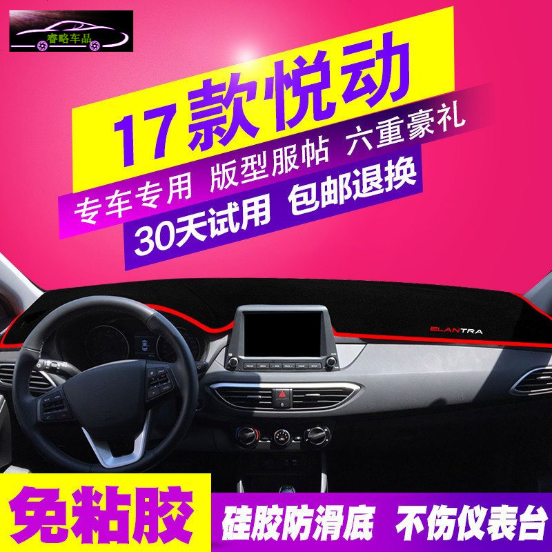 北京现代全新悦动专用中控仪表台盘避光垫新悦动前工作台垫子防晒垫防滑反光垫