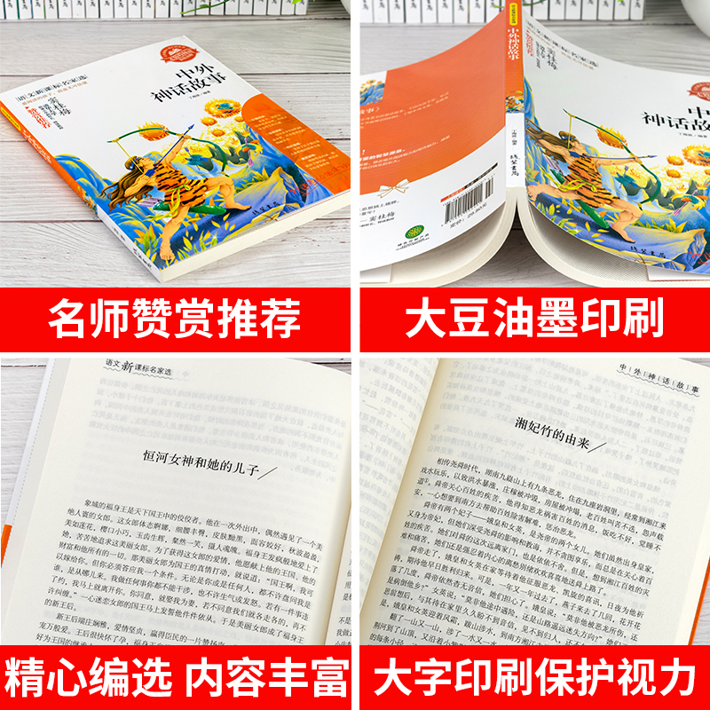 安徒生童话 [正版]小学生骆驼祥子呼兰河传童年增广贤文中外神话故事昆虫记假如给我三天光明绿山墙的安妮柳林风声中国古代寓言