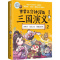 [正版]直发赛雷三分钟漫画三国演义2