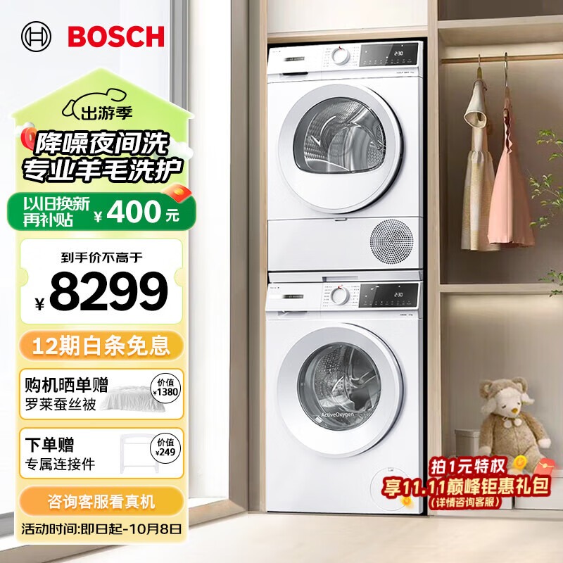 博世WGA252ZA1W+WQA2520A2W果然白 10kg洗烘套装全自动滚筒洗衣机