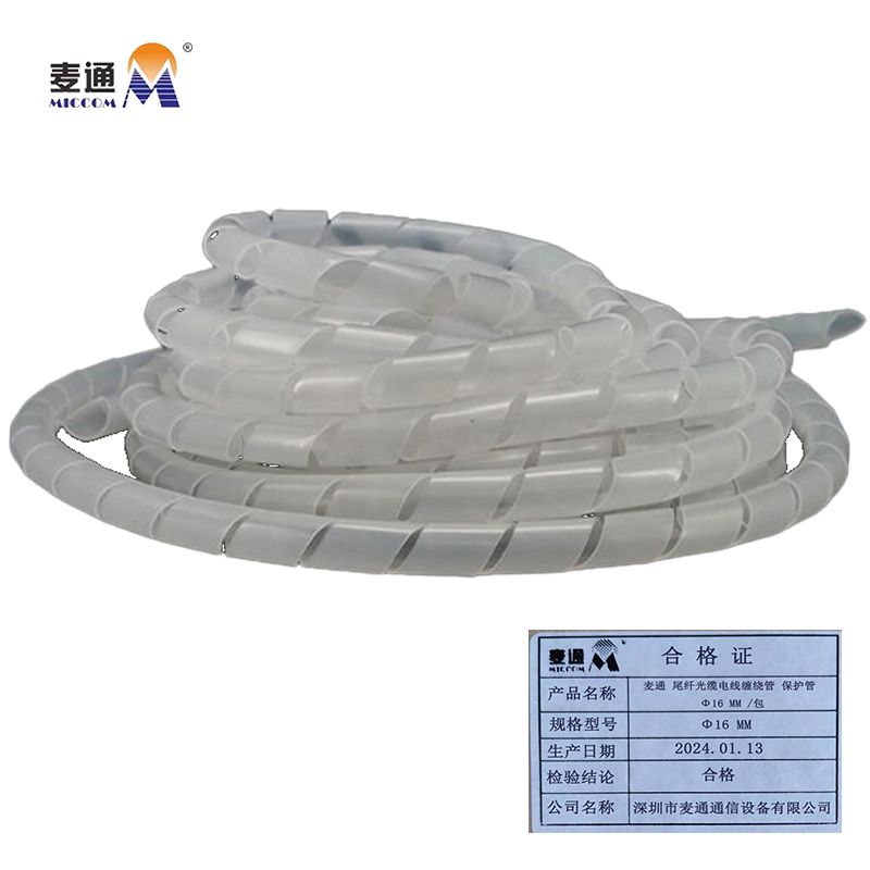 麦通 尾纤光缆电线缠绕管 保护管 Φ16mm /包