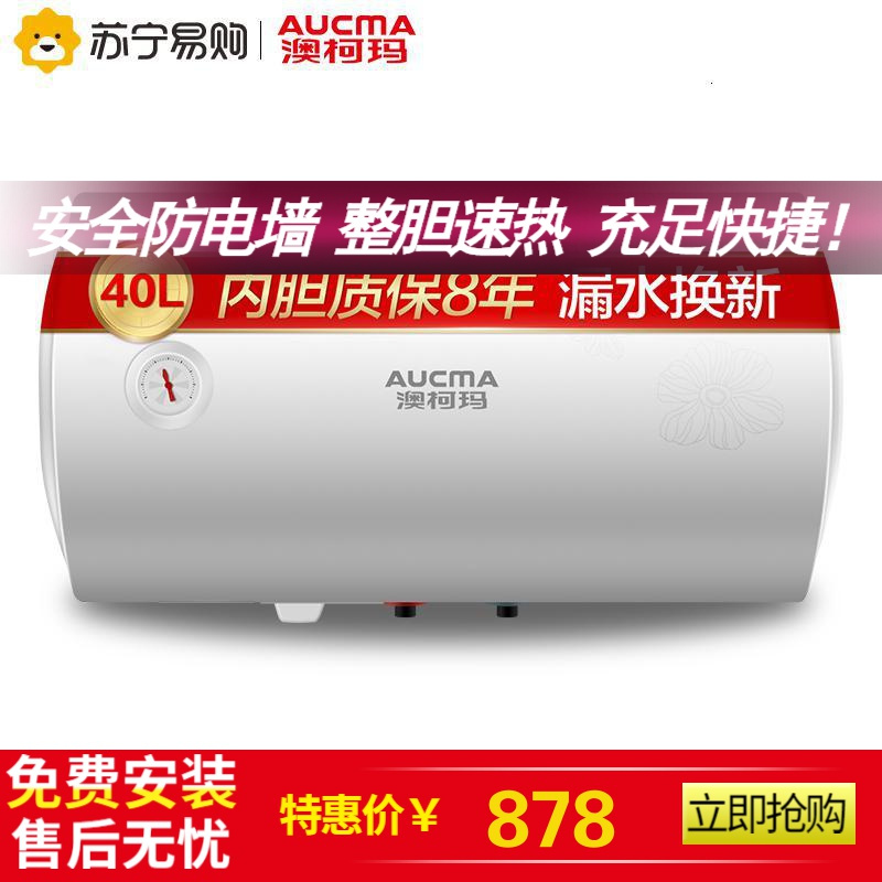 澳柯玛40升热水器电热水器储水式家用速热 安全防电闸防电 浅灰色