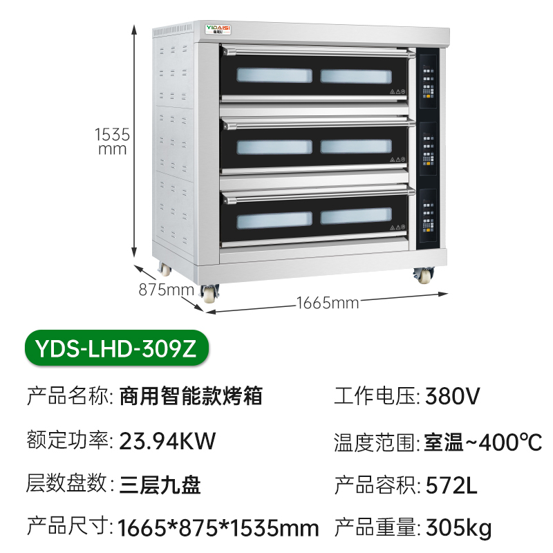 意黛斯(YIDAISI) 大容量大型烤箱商用 蛋糕月饼面包电烤箱 烤红薯机 智能款 YDS-LHD-309Z三层九盘