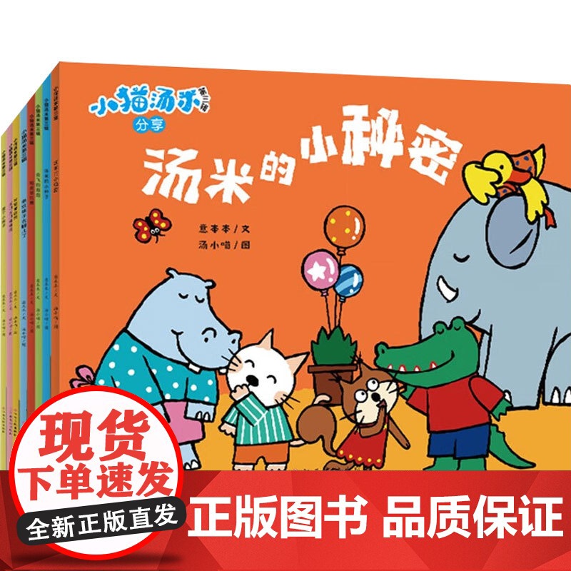 小猫汤米系列 培养孩子观察能力 学会合作 懂得乐于助人 学会面对困难 学会勇敢 学会坚持 儿童绘本 儿童绘本课外读物高清大图