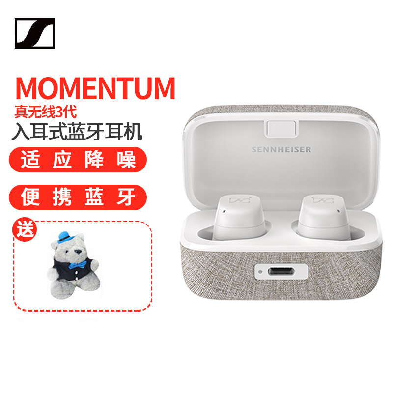 森海塞尔(Sennheiser)MOMENTUM 真无线三代蓝牙主动降噪运动耳机 入耳式音乐耳机 白色
