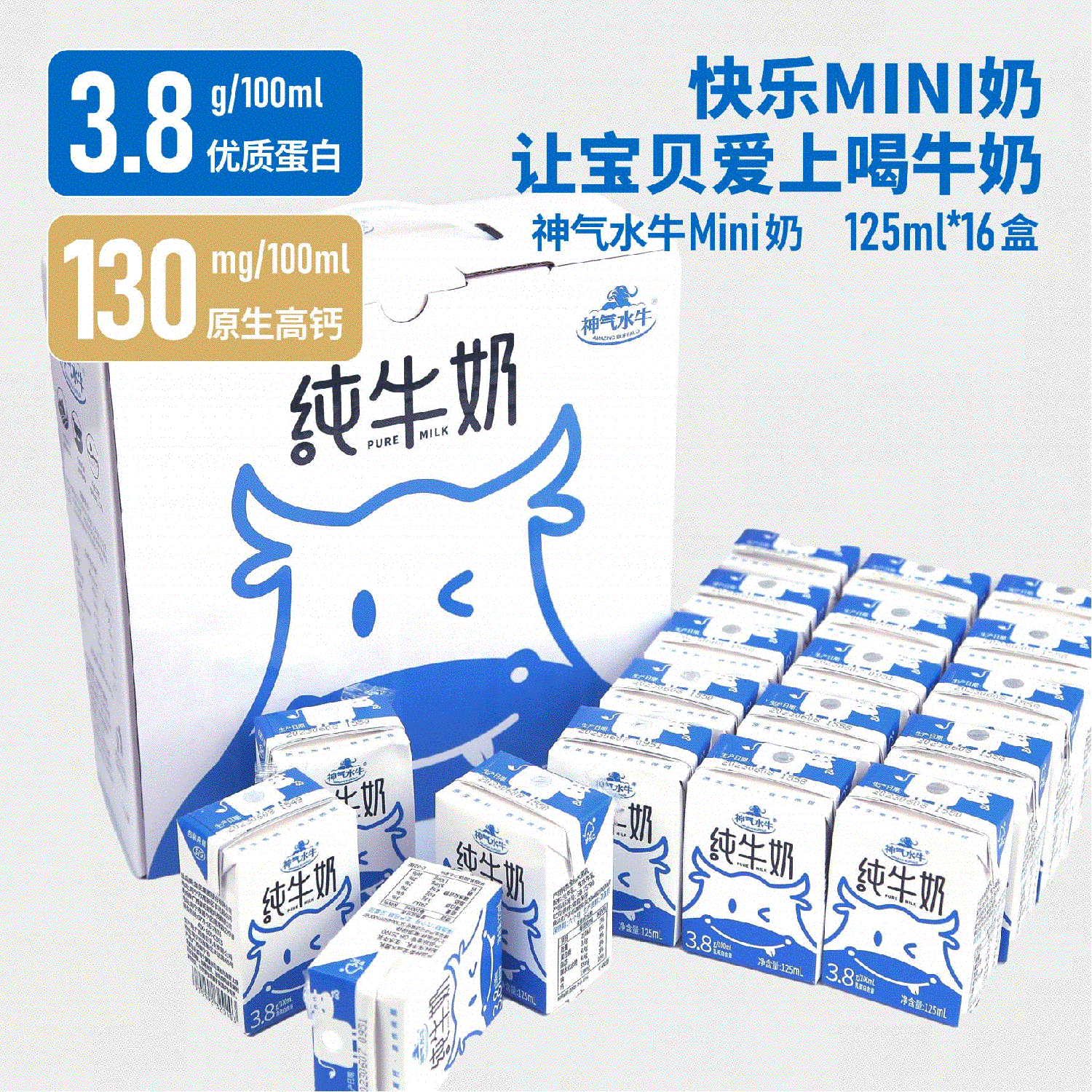 3.8g/100ml优质乳蛋白 神气水牛纯奶吸管装125ml*16盒*2箱 广西水牛奶学生儿童营养早餐高清大图