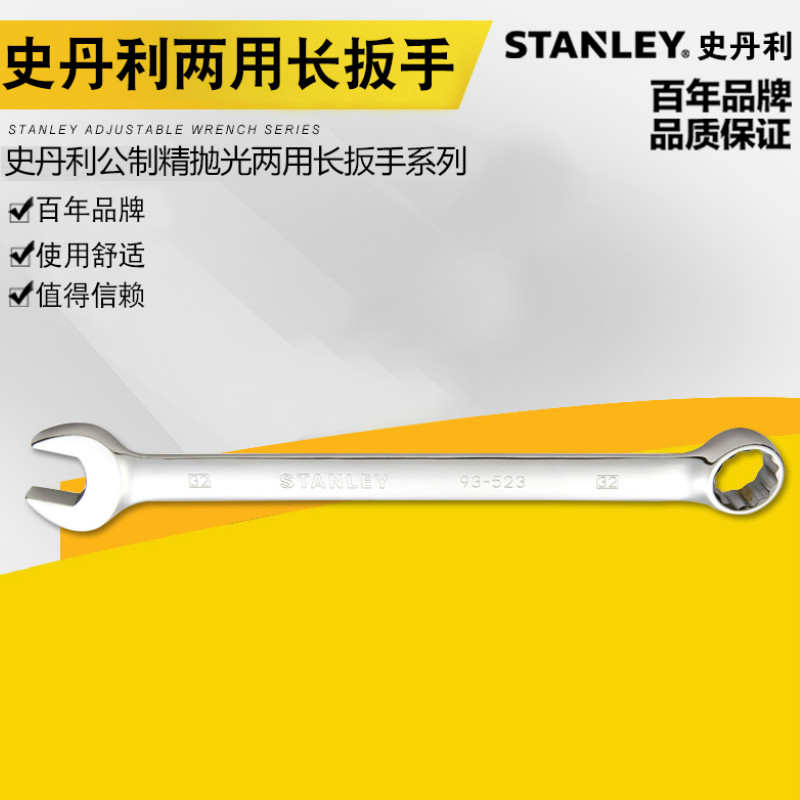 史丹利 Stanley94-620-23标准型精抛光两用扳手8MM高清大图