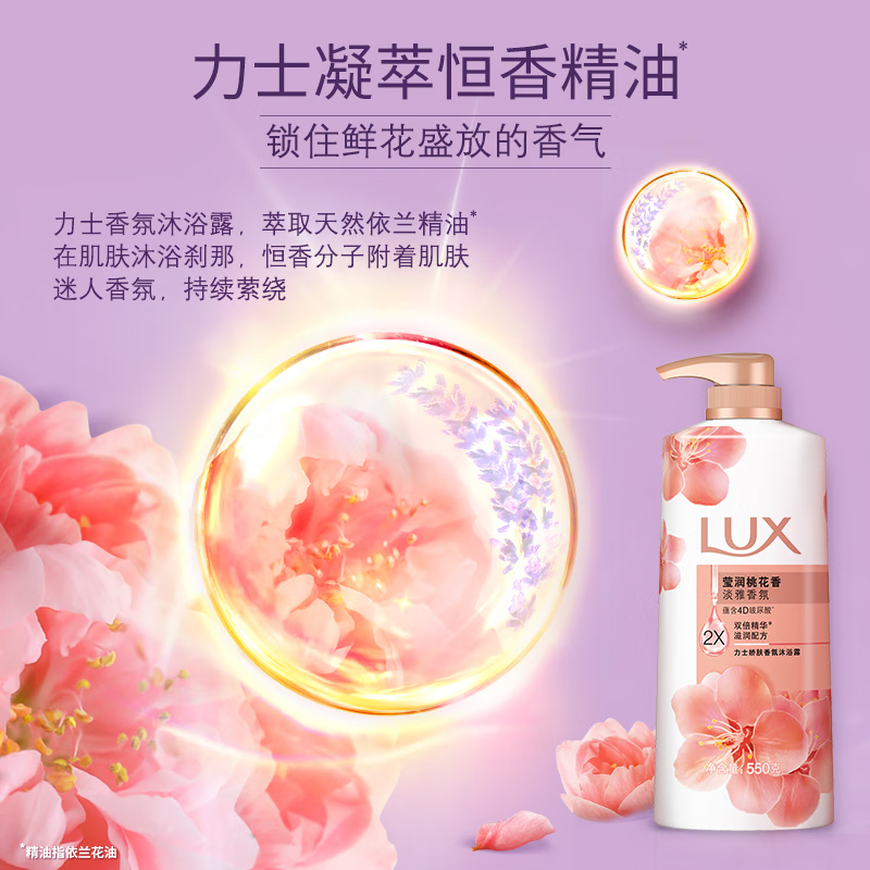 力士(LUX) 莹润桃花香淡雅香氛 娇肤沐浴乳550g 留香高清大图