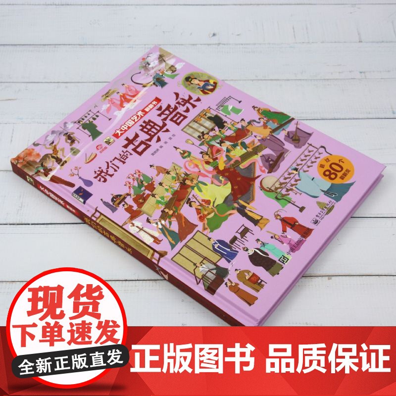 我们的古典音乐/大中国文化翻翻书高清大图