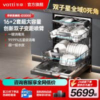 华帝(vatti)16+2套洗碗机嵌入式 1级覆盖全域洗105℃热风独立烘干家用变频节能 一级水效 双子星系列D3000