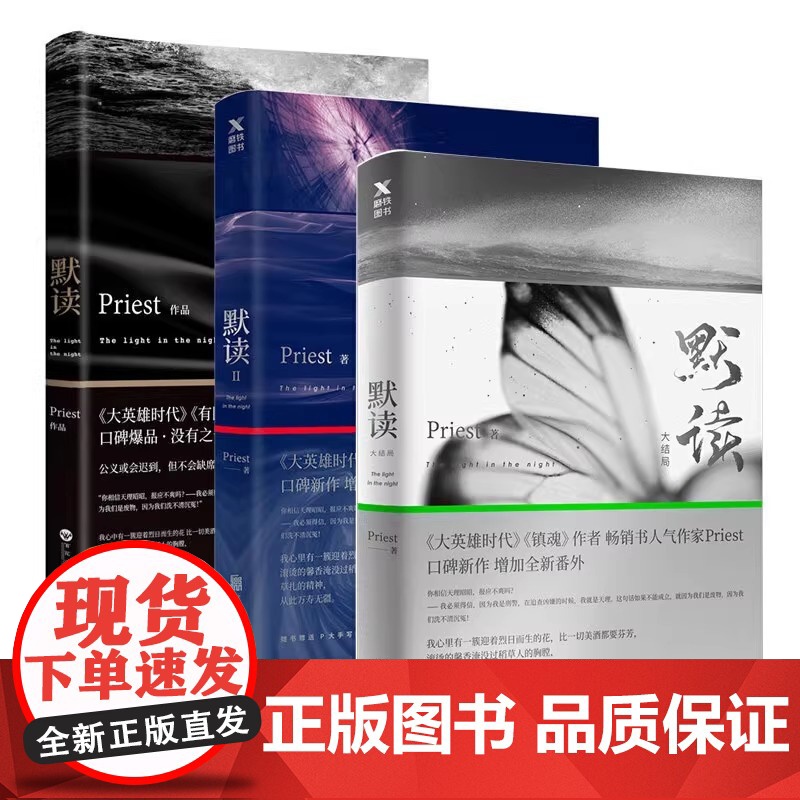 默读priest全集正版 全套3册未删减继镇魂残次品有匪翡1234册大哥后刑侦悬疑推理都市言情小说书籍排行榜高清大图