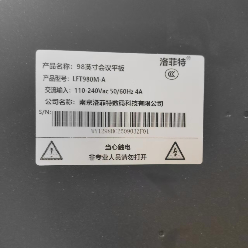 洛菲特(lofit)98英寸安卓系统会议平板一体机 LFT980M-A 单位:台高清大图